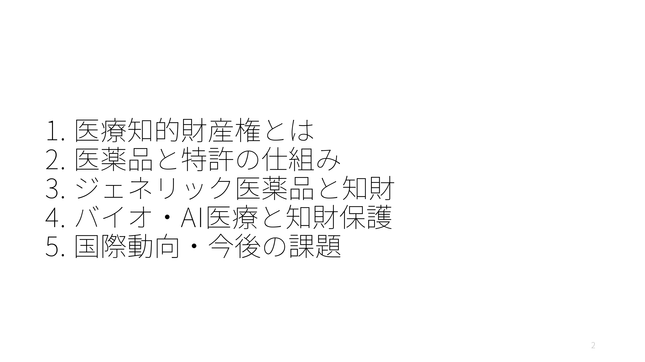 パターン2